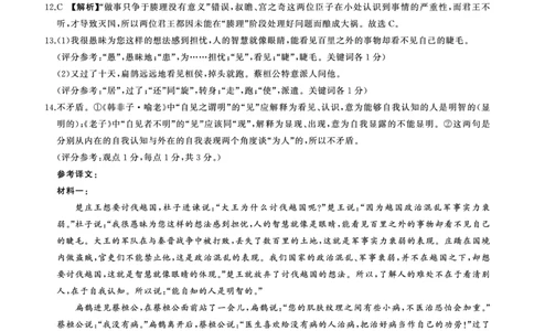 语文答案(1)_1多考区联考_1110百师联盟2024-2025学年高二上学期11月期中考试_百师联盟2024-2025学年高二上学期11月期中考试语文