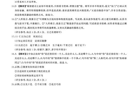语文答案(1)_1多考区联考_1110百师联盟2024-2025学年高二上学期11月期中考试_百师联盟2024-2025学年高二上学期11月期中考试语文