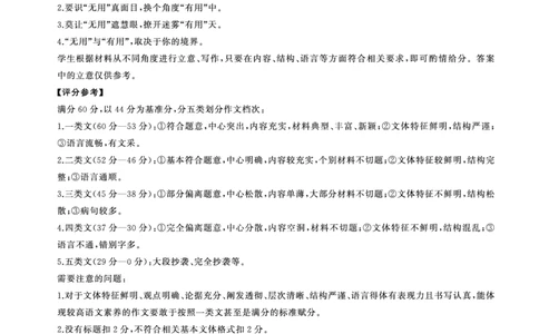 语文答案(1)_1多考区联考_1110百师联盟2024-2025学年高二上学期11月期中考试_百师联盟2024-2025学年高二上学期11月期中考试语文