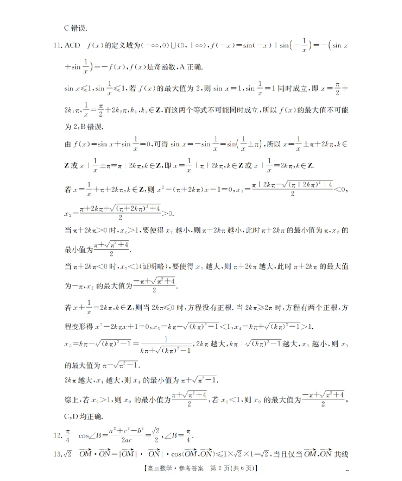 内蒙古2026届高三名校9月教学质量检测试卷（26-32C）数学答案_2025年10月_12026年试卷教辅资源等多个文件_251017金太阳&middot;内蒙古2026届高三名校9月教学质量检测试卷（26-32C）（全科）