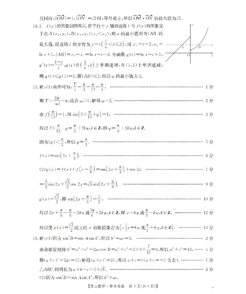 内蒙古2026届高三名校9月教学质量检测试卷（26-32C）数学答案_2025年10月_12026年试卷教辅资源等多个文件_251017金太阳&middot;内蒙古2026届高三名校9月教学质量检测试卷（26-32C）（全科）
