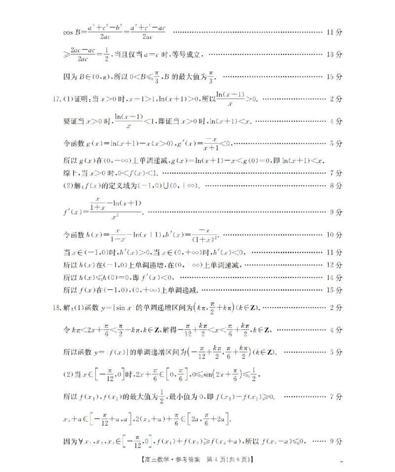 内蒙古2026届高三名校9月教学质量检测试卷（26-32C）数学答案_2025年10月_12026年试卷教辅资源等多个文件_251017金太阳&middot;内蒙古2026届高三名校9月教学质量检测试卷（26-32C）（全科）