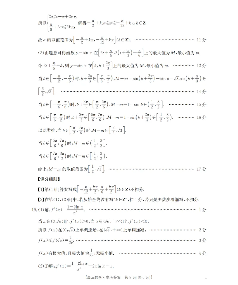 内蒙古2026届高三名校9月教学质量检测试卷（26-32C）数学答案_2025年10月_12026年试卷教辅资源等多个文件_251017金太阳&middot;内蒙古2026届高三名校9月教学质量检测试卷（26-32C）（全科）