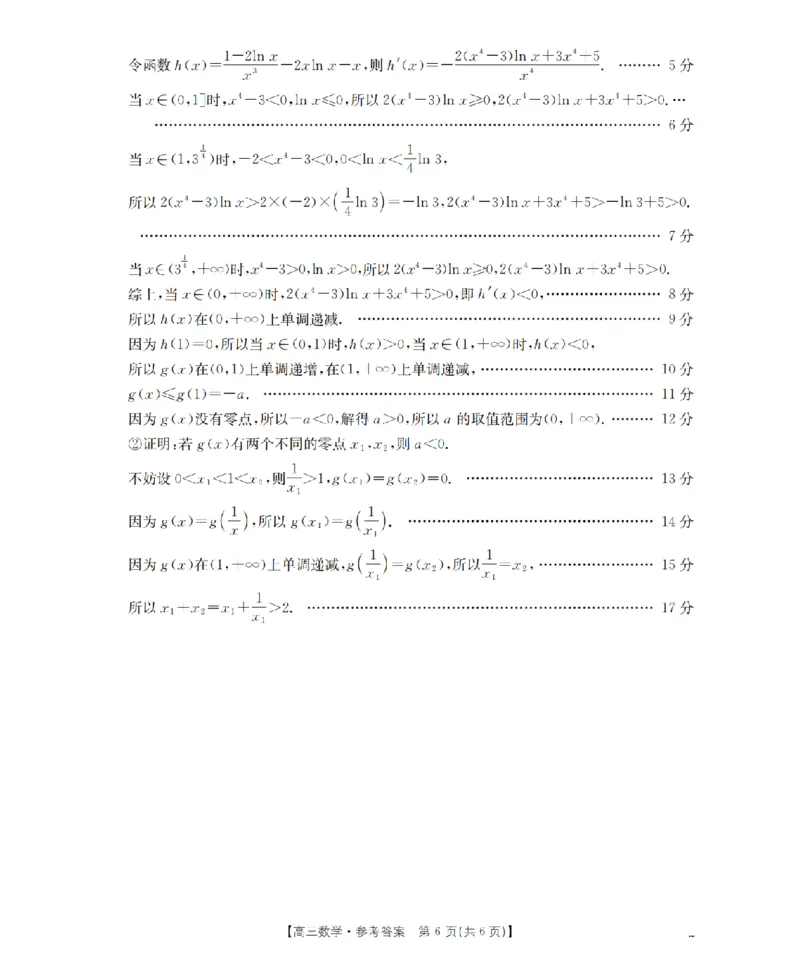 内蒙古2026届高三名校9月教学质量检测试卷（26-32C）数学答案_2025年10月_12026年试卷教辅资源等多个文件_251017金太阳&middot;内蒙古2026届高三名校9月教学质量检测试卷（26-32C）（全科）
