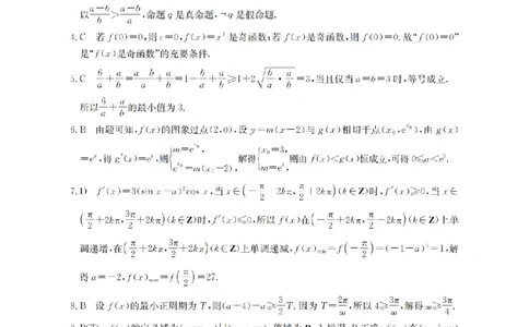 内蒙古2026届高三名校9月教学质量检测试卷（26-32C）数学答案_2025年10月_12026年试卷教辅资源等多个文件_251017金太阳&middot;内蒙古2026届高三名校9月教学质量检测试卷（26-32C）（全科）