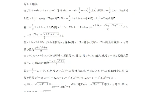 内蒙古2026届高三名校9月教学质量检测试卷（26-32C）数学答案_2025年10月_12026年试卷教辅资源等多个文件_251017金太阳&middot;内蒙古2026届高三名校9月教学质量检测试卷（26-32C）（全科）