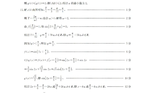 内蒙古2026届高三名校9月教学质量检测试卷（26-32C）数学答案_2025年10月_12026年试卷教辅资源等多个文件_251017金太阳&middot;内蒙古2026届高三名校9月教学质量检测试卷（26-32C）（全科）