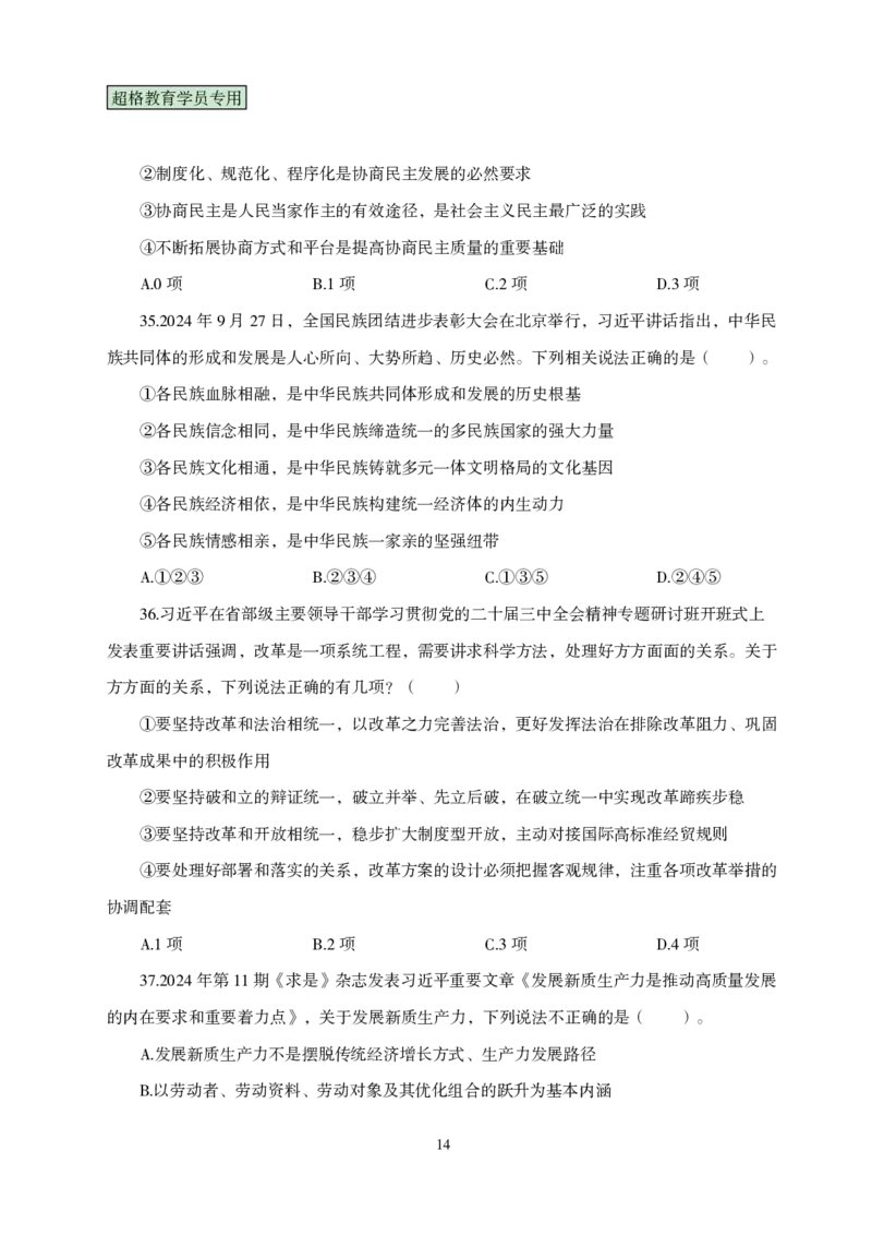 题本政治理论考前100题_2026考公资料_（05）超格_行测申论2025超格合集(行测&申论&政治理论)_政治理论2025超哥政治理论200题+100题CG