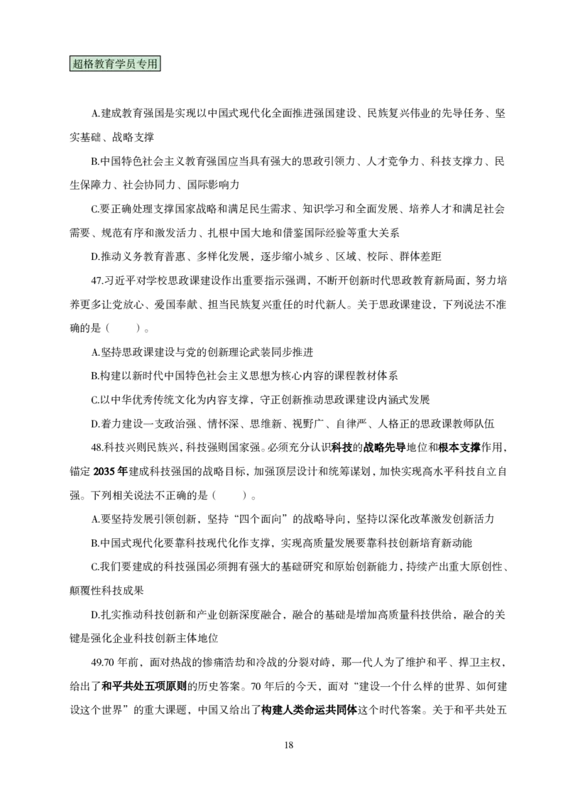 题本政治理论考前100题_2026考公资料_（05）超格_行测申论2025超格合集(行测&申论&政治理论)_政治理论2025超哥政治理论200题+100题CG