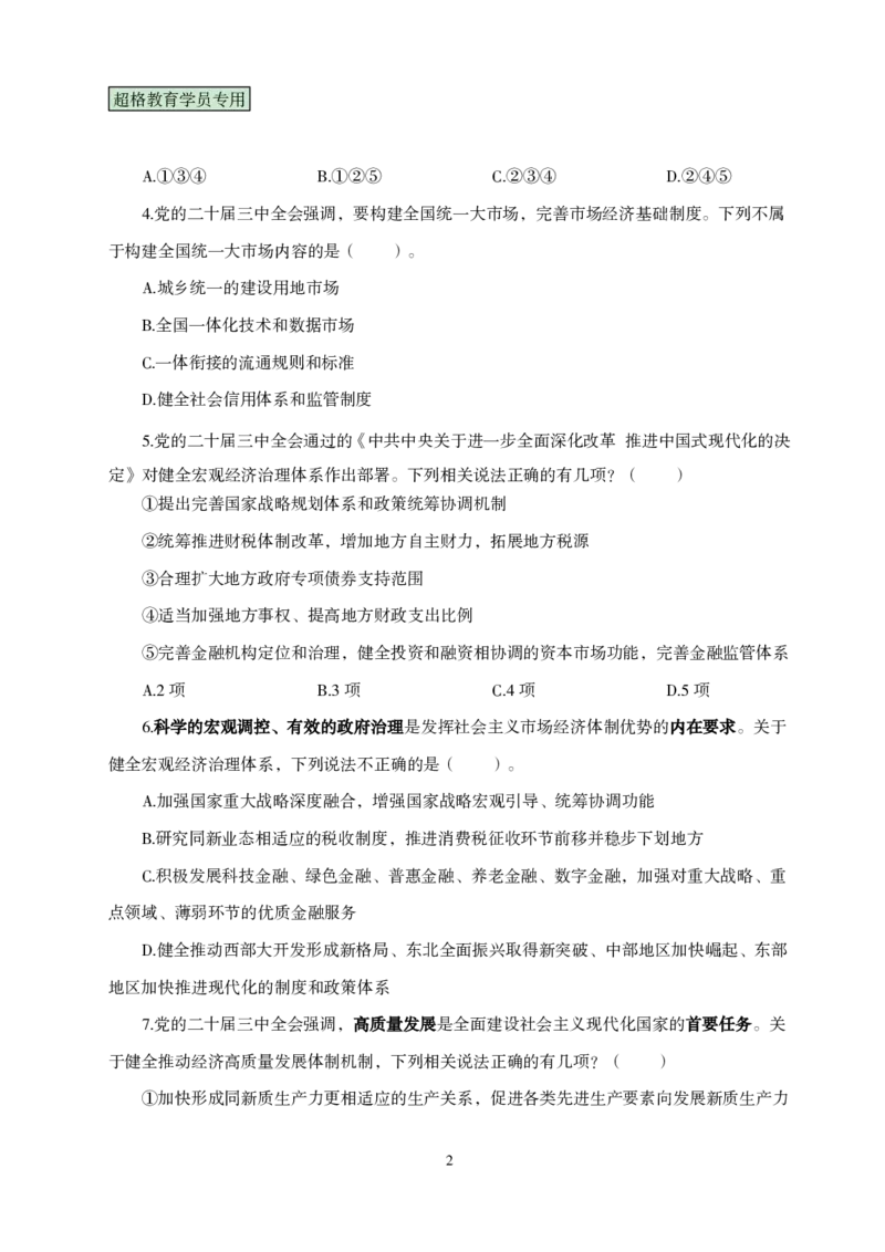 题本政治理论考前100题_2026考公资料_（05）超格_行测申论2025超格合集(行测&申论&政治理论)_政治理论2025超哥政治理论200题+100题CG