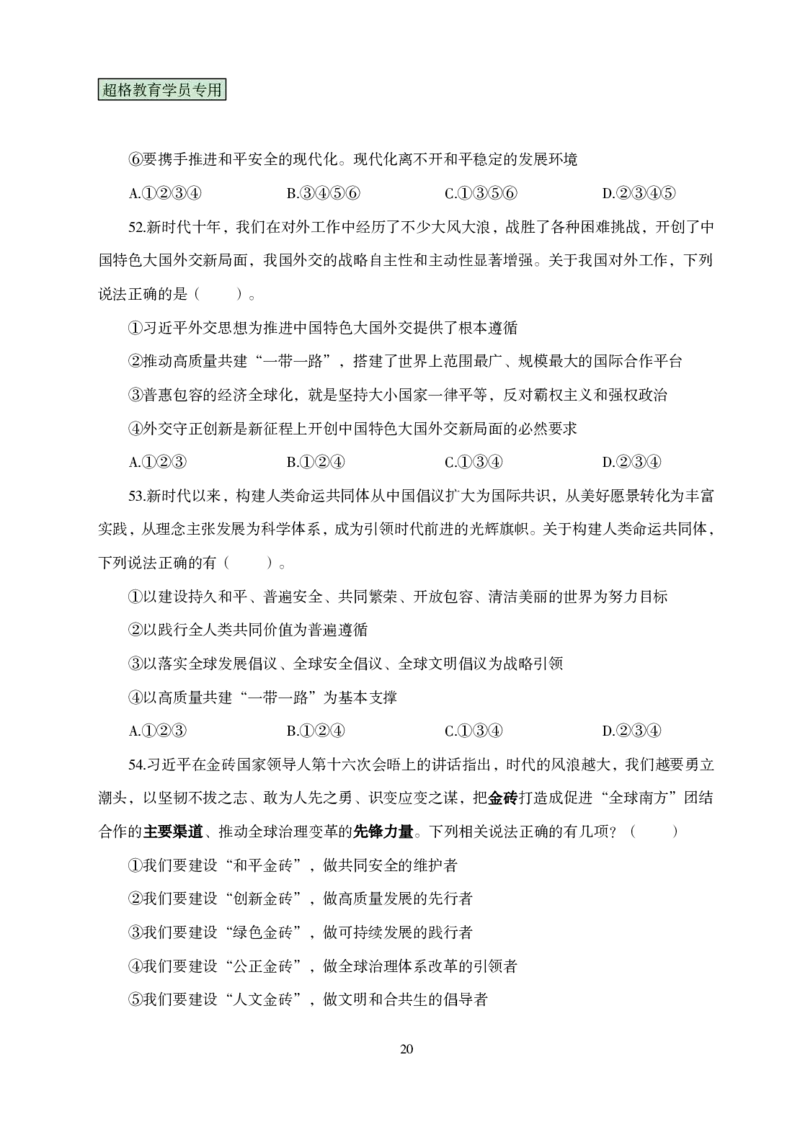 题本政治理论考前100题_2026考公资料_（05）超格_行测申论2025超格合集(行测&申论&政治理论)_政治理论2025超哥政治理论200题+100题CG