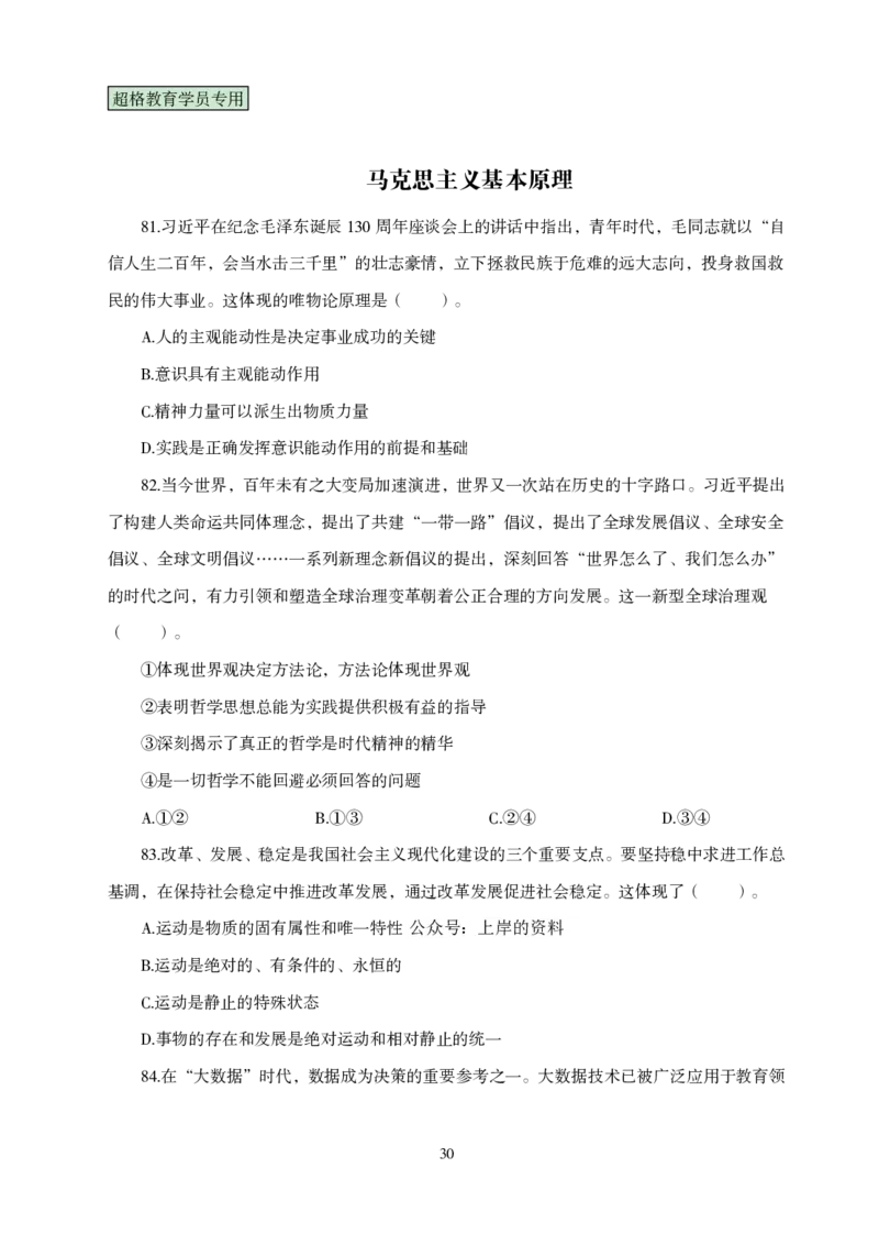 题本政治理论考前100题_2026考公资料_（05）超格_行测申论2025超格合集(行测&申论&政治理论)_政治理论2025超哥政治理论200题+100题CG