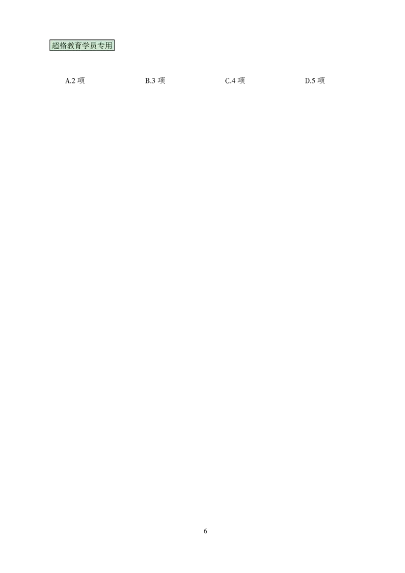 题本政治理论考前100题_2026考公资料_（05）超格_行测申论2025超格合集(行测&申论&政治理论)_政治理论2025超哥政治理论200题+100题CG