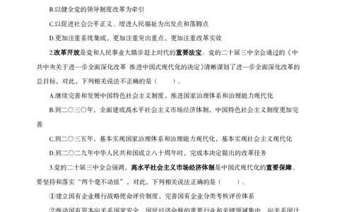 题本政治理论考前100题_2026考公资料_（05）超格_行测申论2025超格合集(行测&申论&政治理论)_政治理论2025超哥政治理论200题+100题CG