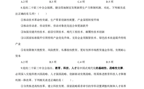 题本政治理论考前100题_2026考公资料_（05）超格_行测申论2025超格合集(行测&申论&政治理论)_政治理论2025超哥政治理论200题+100题CG