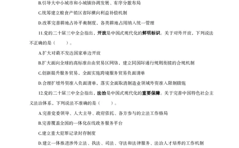 题本政治理论考前100题_2026考公资料_（05）超格_行测申论2025超格合集(行测&申论&政治理论)_政治理论2025超哥政治理论200题+100题CG