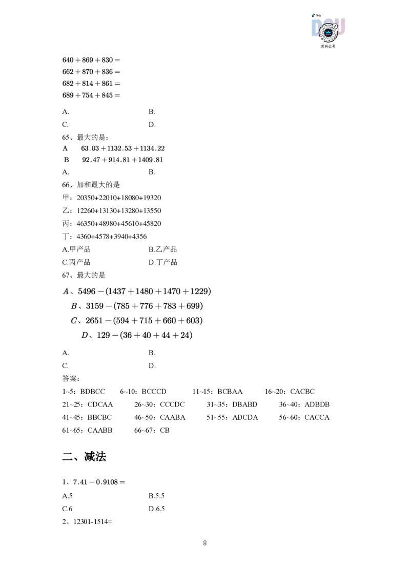 资料分析速算大练兵（讲义）_2026考公资料_超格合集_数资高照合集_速算高照资料分析速算大练兵_讲义
