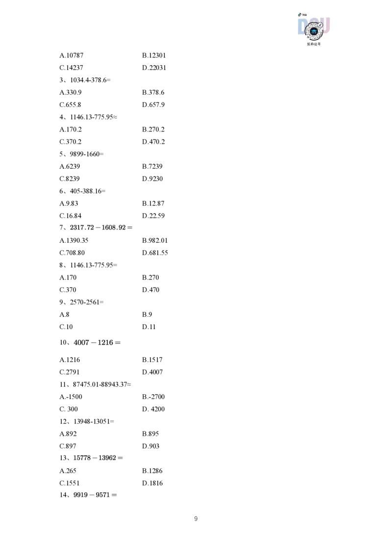 资料分析速算大练兵（讲义）_2026考公资料_超格合集_数资高照合集_速算高照资料分析速算大练兵_讲义