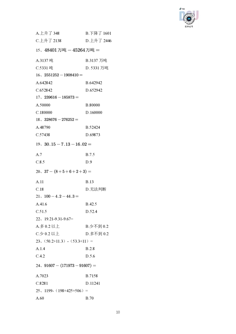 资料分析速算大练兵（讲义）_2026考公资料_超格合集_数资高照合集_速算高照资料分析速算大练兵_讲义