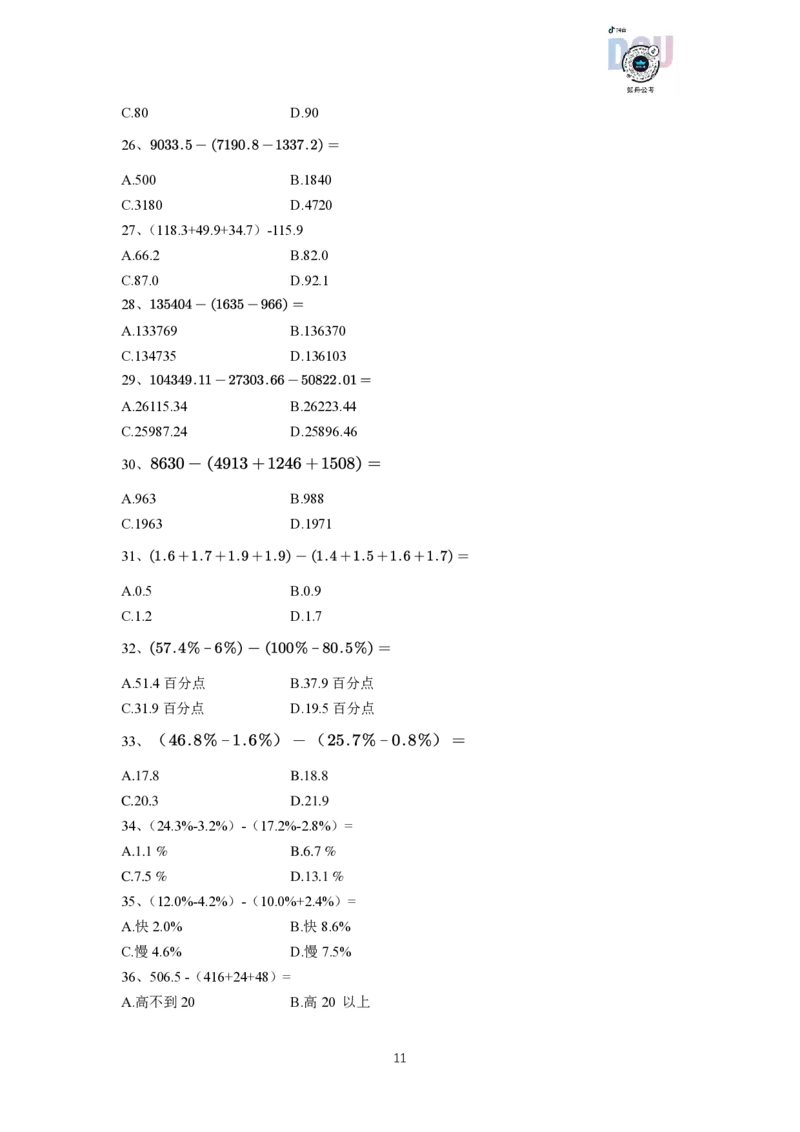 资料分析速算大练兵（讲义）_2026考公资料_超格合集_数资高照合集_速算高照资料分析速算大练兵_讲义