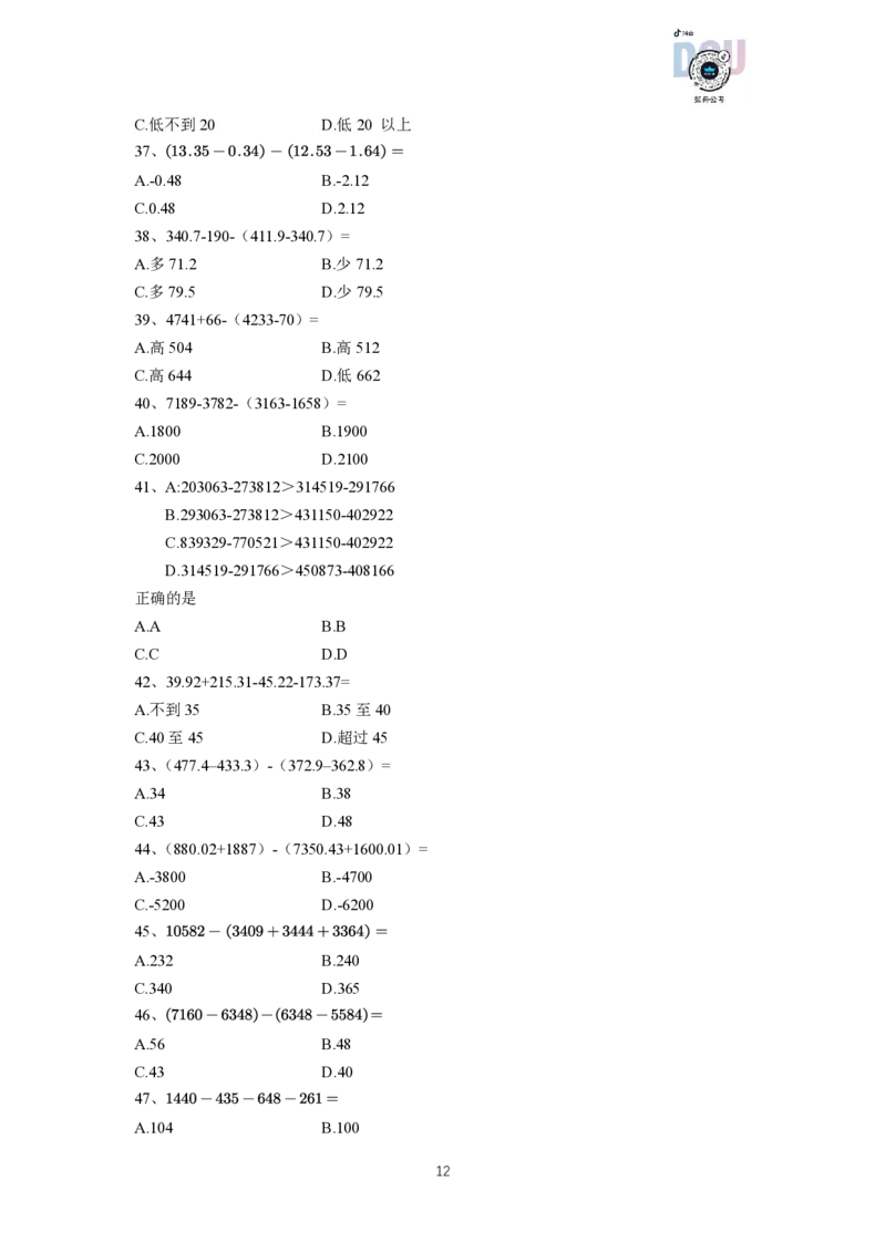 资料分析速算大练兵（讲义）_2026考公资料_超格合集_数资高照合集_速算高照资料分析速算大练兵_讲义