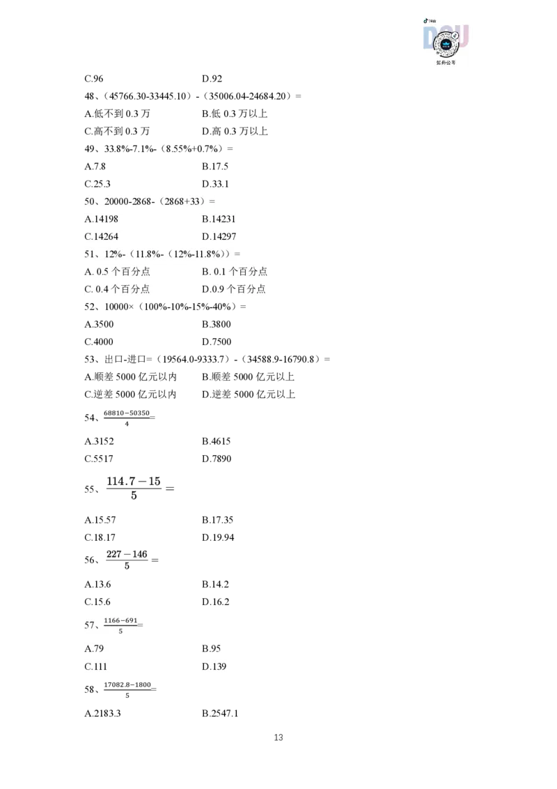 资料分析速算大练兵（讲义）_2026考公资料_超格合集_数资高照合集_速算高照资料分析速算大练兵_讲义