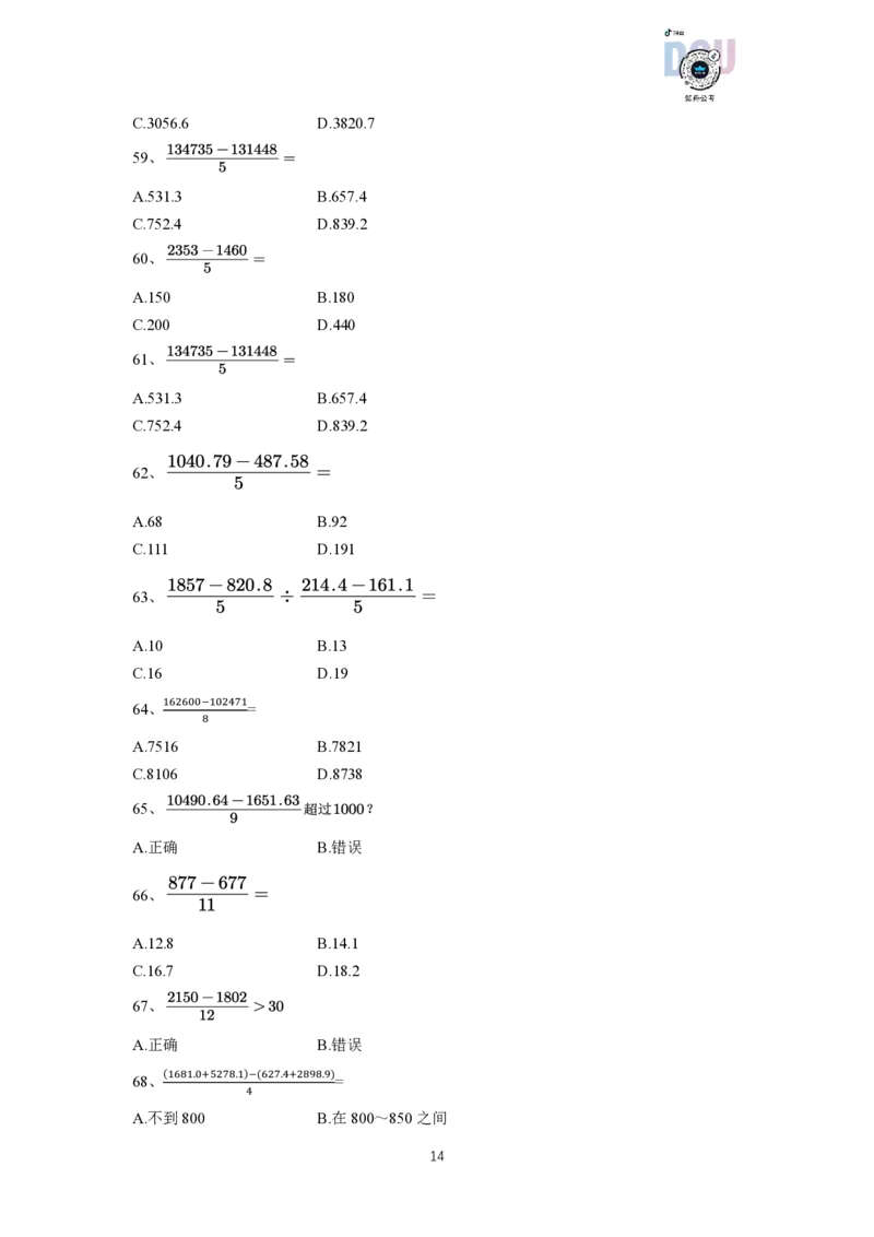 资料分析速算大练兵（讲义）_2026考公资料_超格合集_数资高照合集_速算高照资料分析速算大练兵_讲义