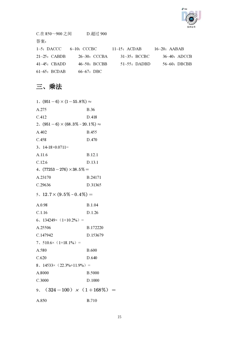 资料分析速算大练兵（讲义）_2026考公资料_超格合集_数资高照合集_速算高照资料分析速算大练兵_讲义