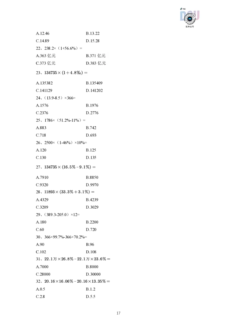 资料分析速算大练兵（讲义）_2026考公资料_超格合集_数资高照合集_速算高照资料分析速算大练兵_讲义