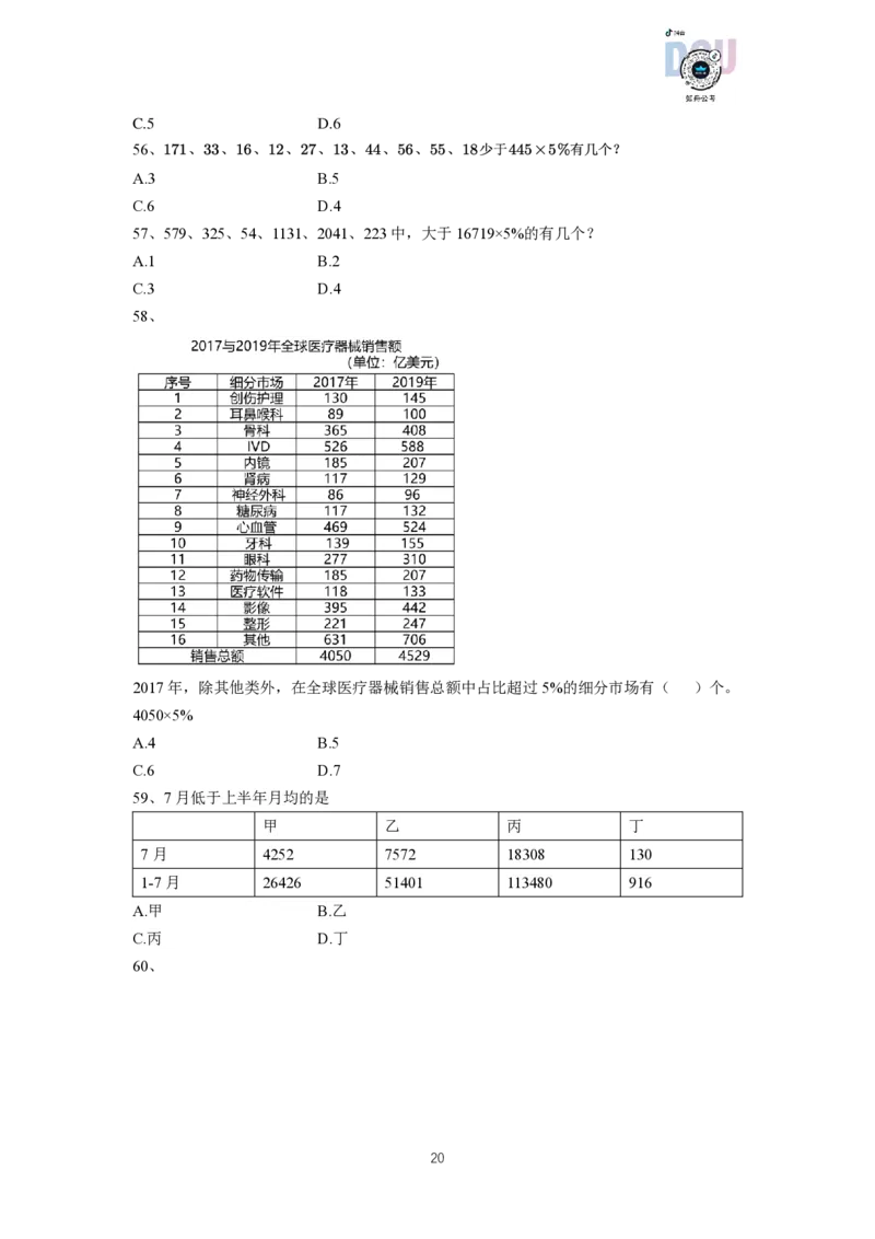 资料分析速算大练兵（讲义）_2026考公资料_超格合集_数资高照合集_速算高照资料分析速算大练兵_讲义