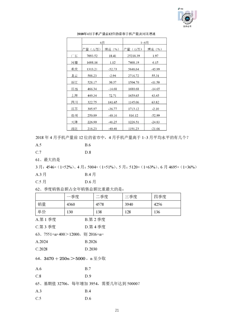 资料分析速算大练兵（讲义）_2026考公资料_超格合集_数资高照合集_速算高照资料分析速算大练兵_讲义