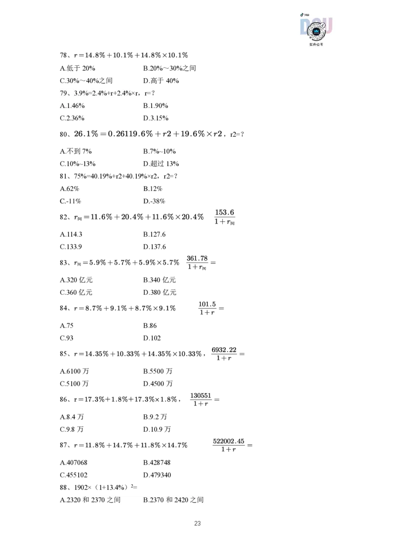 资料分析速算大练兵（讲义）_2026考公资料_超格合集_数资高照合集_速算高照资料分析速算大练兵_讲义