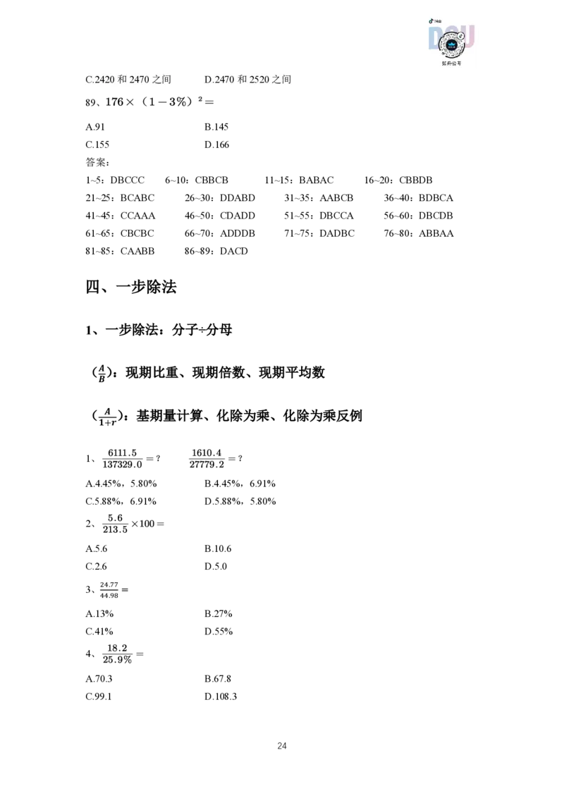 资料分析速算大练兵（讲义）_2026考公资料_超格合集_数资高照合集_速算高照资料分析速算大练兵_讲义