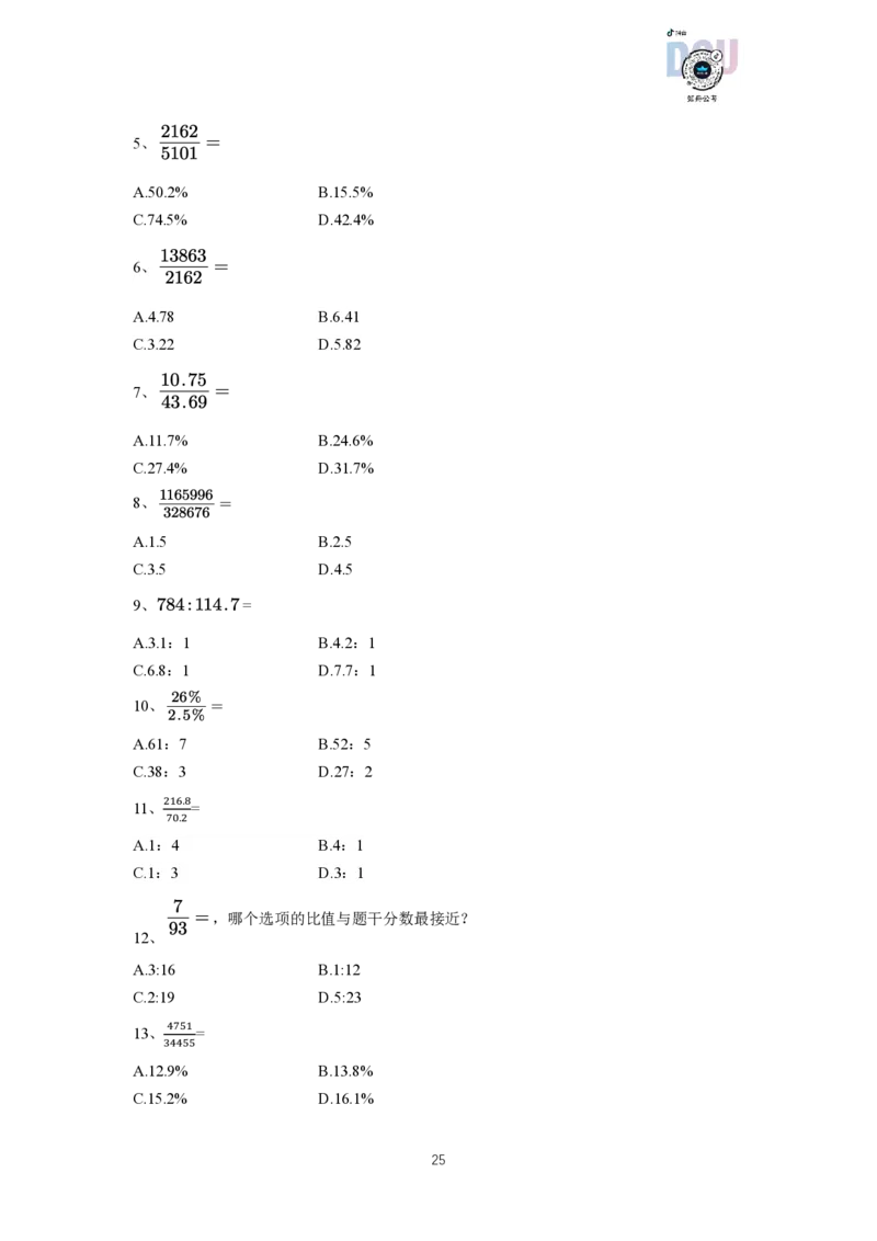 资料分析速算大练兵（讲义）_2026考公资料_超格合集_数资高照合集_速算高照资料分析速算大练兵_讲义