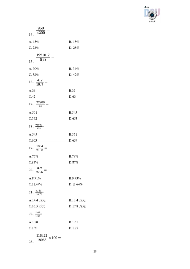 资料分析速算大练兵（讲义）_2026考公资料_超格合集_数资高照合集_速算高照资料分析速算大练兵_讲义