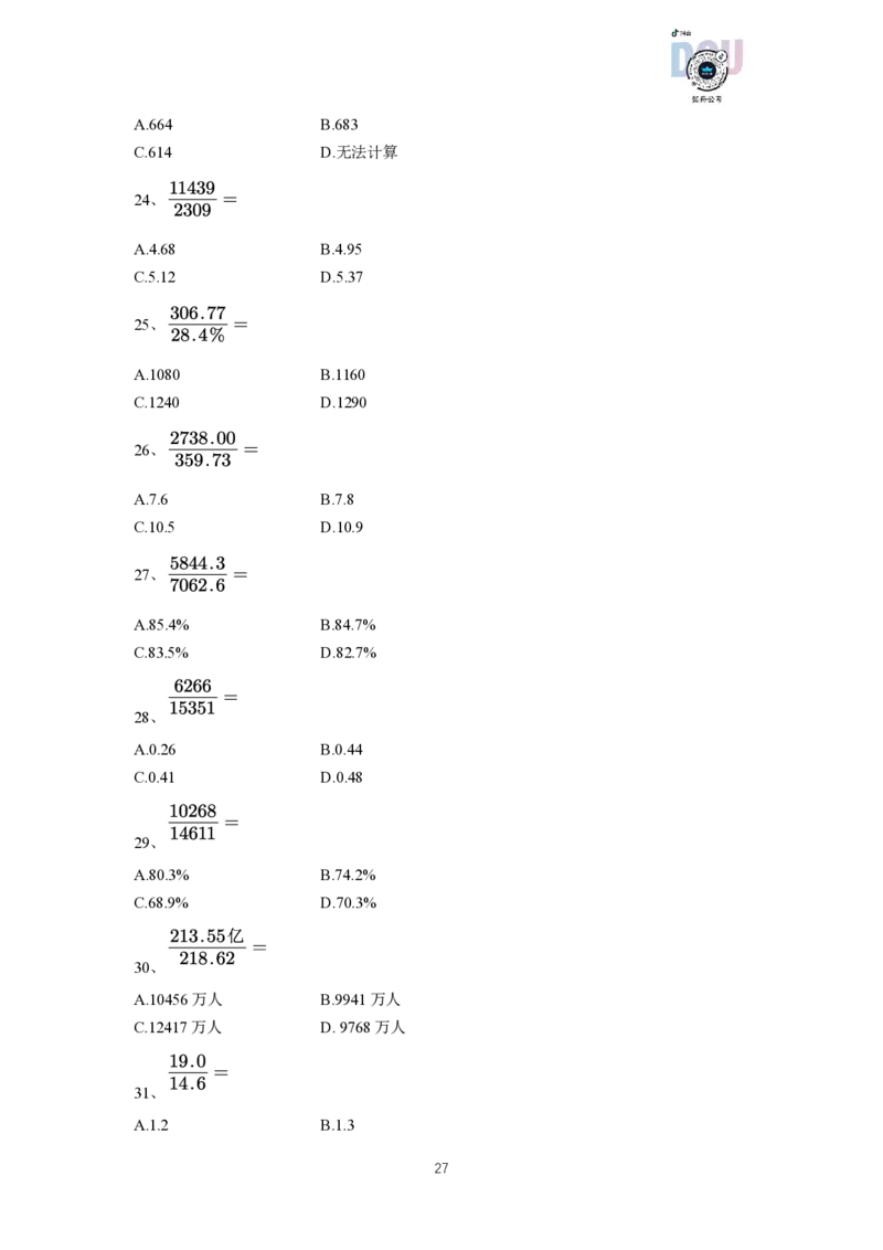 资料分析速算大练兵（讲义）_2026考公资料_超格合集_数资高照合集_速算高照资料分析速算大练兵_讲义