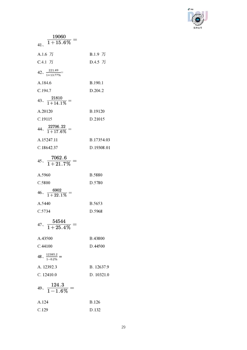 资料分析速算大练兵（讲义）_2026考公资料_超格合集_数资高照合集_速算高照资料分析速算大练兵_讲义