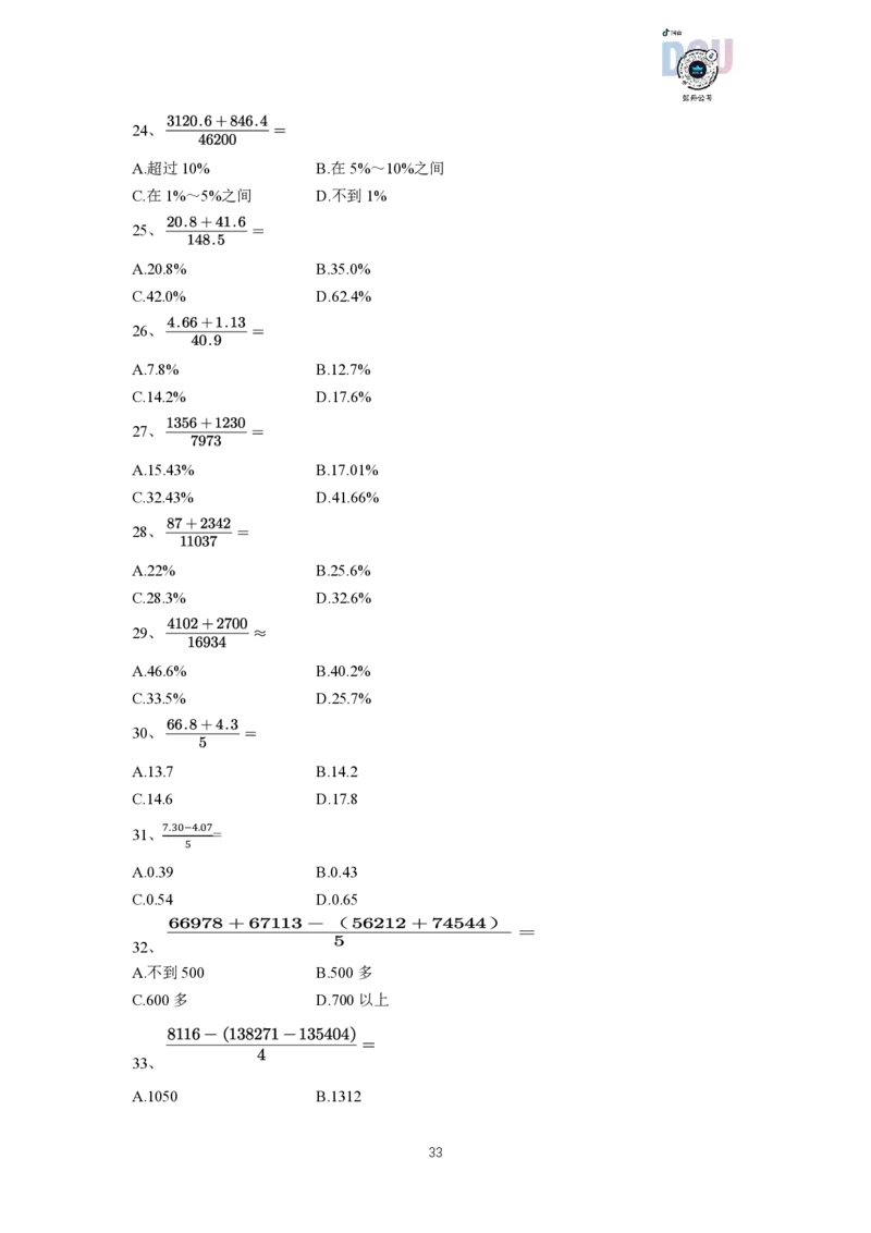 资料分析速算大练兵（讲义）_2026考公资料_超格合集_数资高照合集_速算高照资料分析速算大练兵_讲义