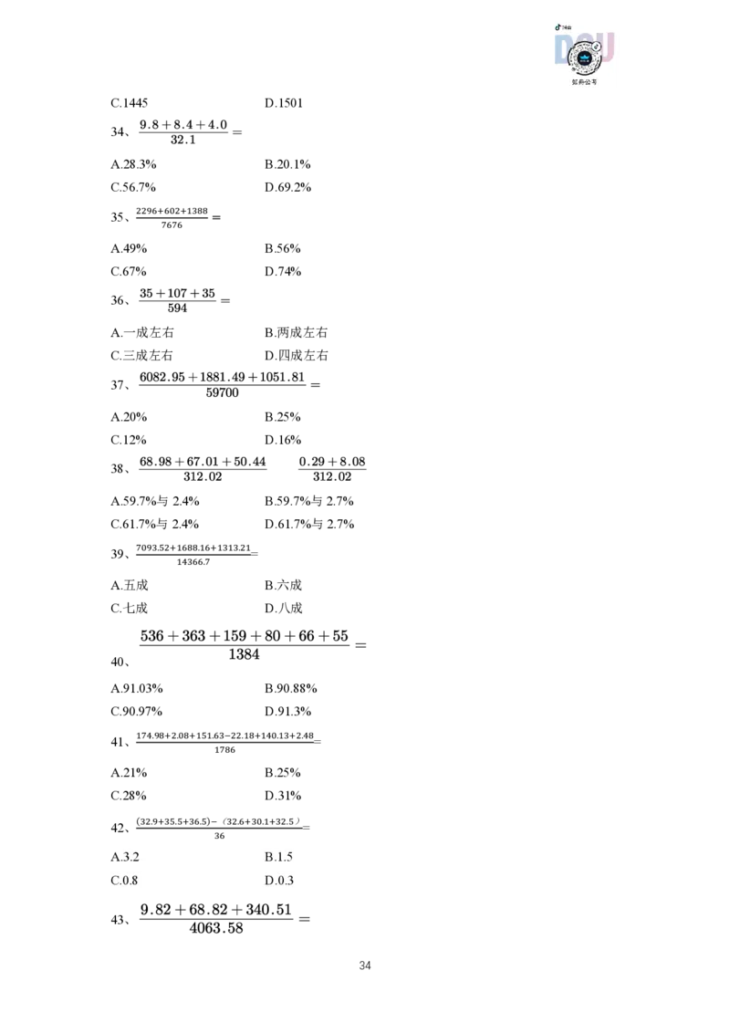 资料分析速算大练兵（讲义）_2026考公资料_超格合集_数资高照合集_速算高照资料分析速算大练兵_讲义