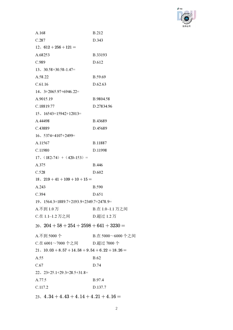 资料分析速算大练兵（讲义）_2026考公资料_超格合集_数资高照合集_速算高照资料分析速算大练兵_讲义