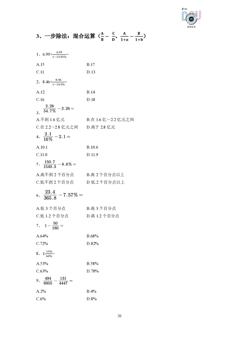 资料分析速算大练兵（讲义）_2026考公资料_超格合集_数资高照合集_速算高照资料分析速算大练兵_讲义