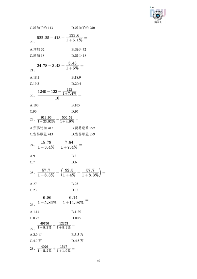 资料分析速算大练兵（讲义）_2026考公资料_超格合集_数资高照合集_速算高照资料分析速算大练兵_讲义