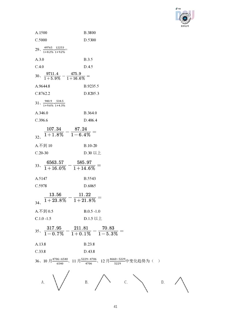 资料分析速算大练兵（讲义）_2026考公资料_超格合集_数资高照合集_速算高照资料分析速算大练兵_讲义