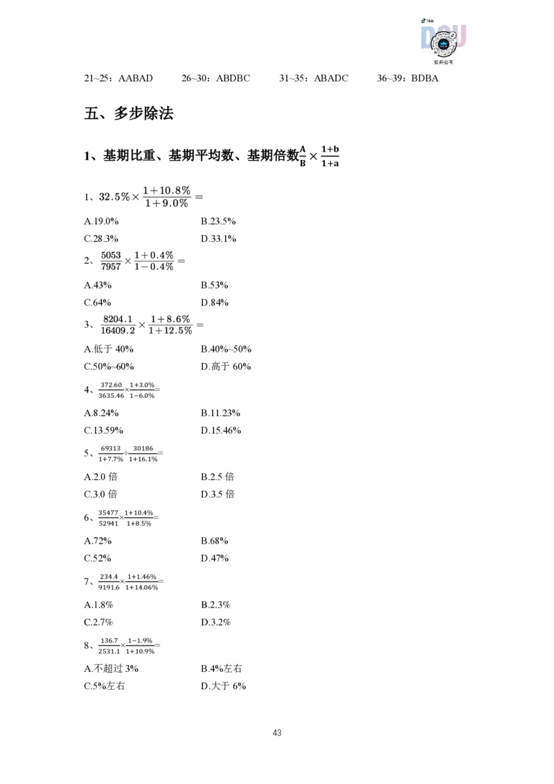 资料分析速算大练兵（讲义）_2026考公资料_超格合集_数资高照合集_速算高照资料分析速算大练兵_讲义