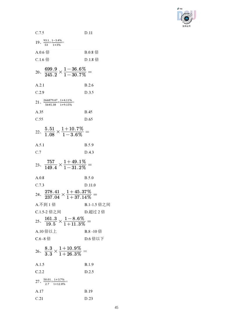 资料分析速算大练兵（讲义）_2026考公资料_超格合集_数资高照合集_速算高照资料分析速算大练兵_讲义