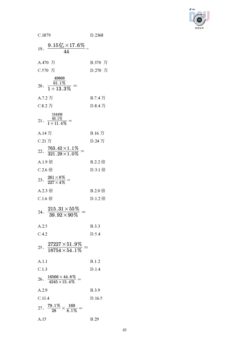 资料分析速算大练兵（讲义）_2026考公资料_超格合集_数资高照合集_速算高照资料分析速算大练兵_讲义