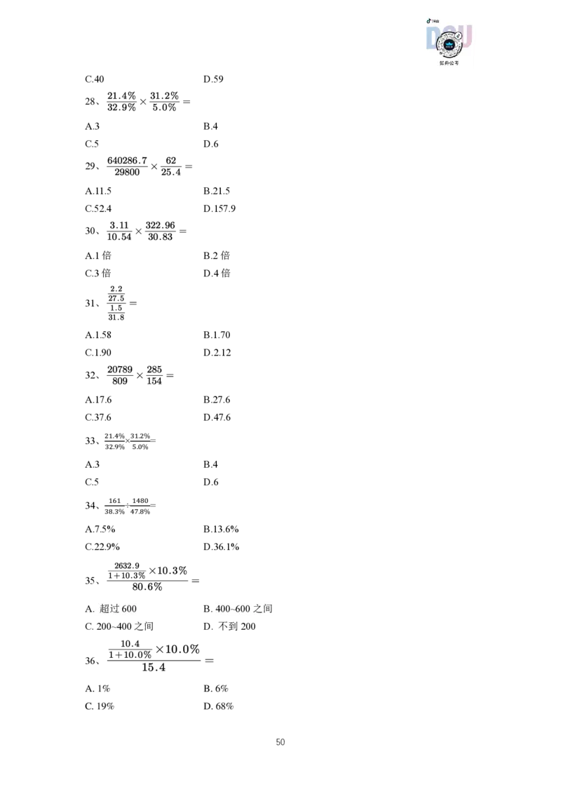资料分析速算大练兵（讲义）_2026考公资料_超格合集_数资高照合集_速算高照资料分析速算大练兵_讲义