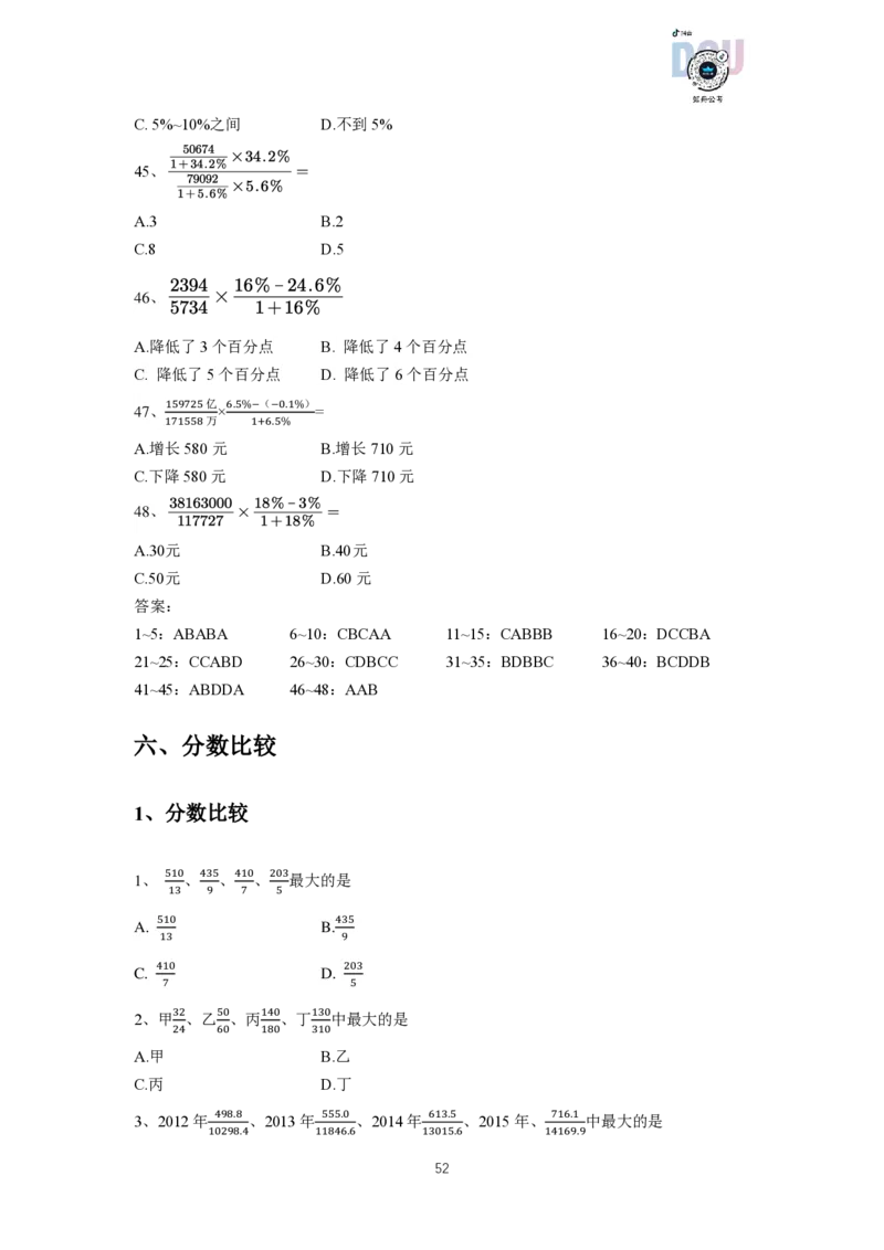 资料分析速算大练兵（讲义）_2026考公资料_超格合集_数资高照合集_速算高照资料分析速算大练兵_讲义
