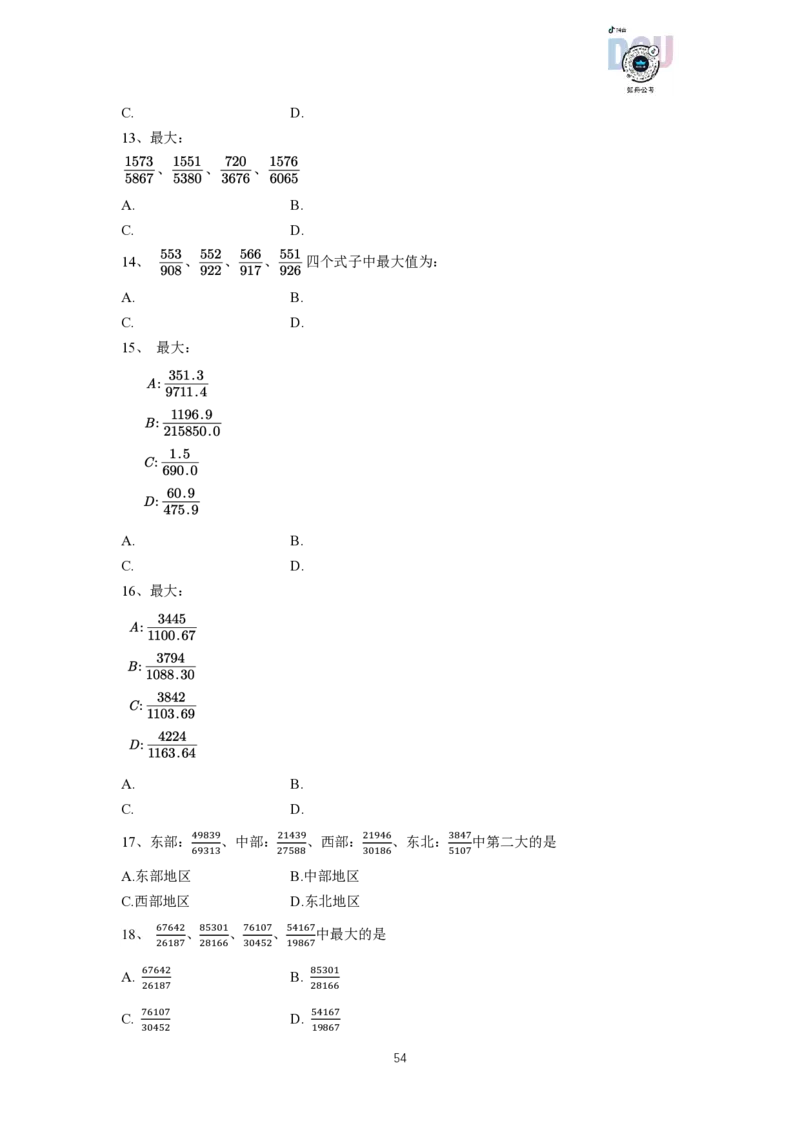 资料分析速算大练兵（讲义）_2026考公资料_超格合集_数资高照合集_速算高照资料分析速算大练兵_讲义