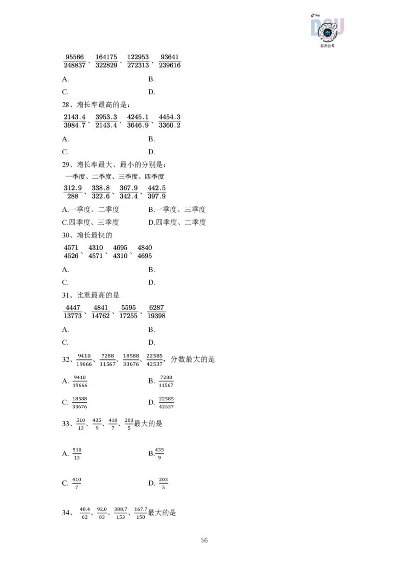 资料分析速算大练兵（讲义）_2026考公资料_超格合集_数资高照合集_速算高照资料分析速算大练兵_讲义